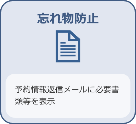 忘れ物防止